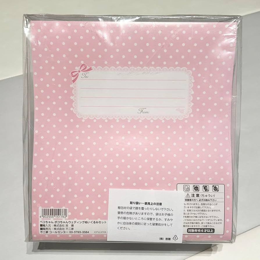 Amazon.co.jp: 【希少︎ ペコちゃんポコちゃん ウェディング